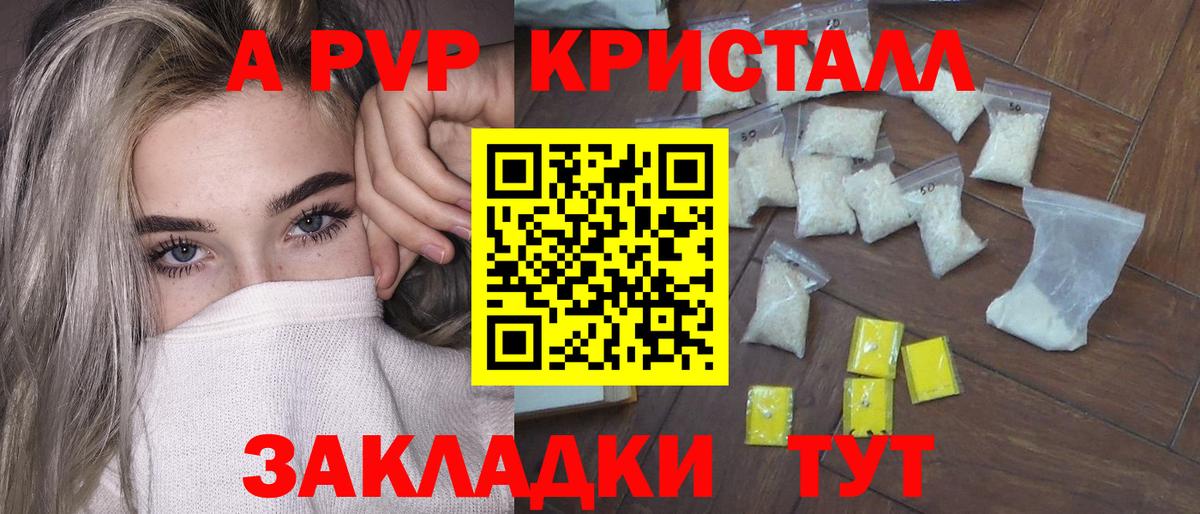 APVP кристаллы Котовск