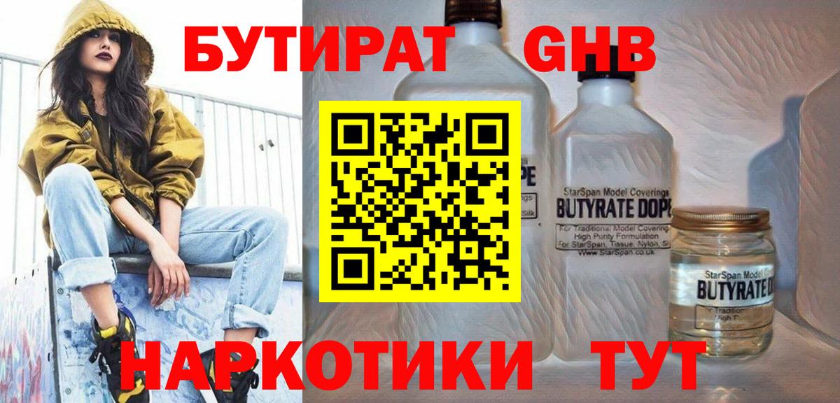 Бутират  Вход с VPN  Котовск  БУТИРАТ бутик 