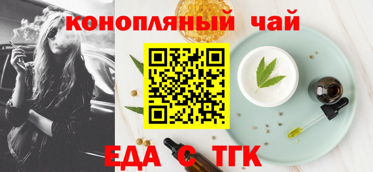 Котовск  Еда ТГК конопля  Вход с VPN 