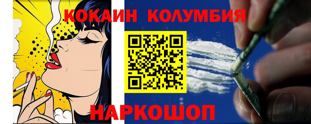 COCAIN Колумбийский  КОКАИН 98%  КОКАИН  Вход с VPN  Котовск 