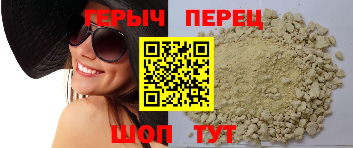 Героин Heroin Котовск