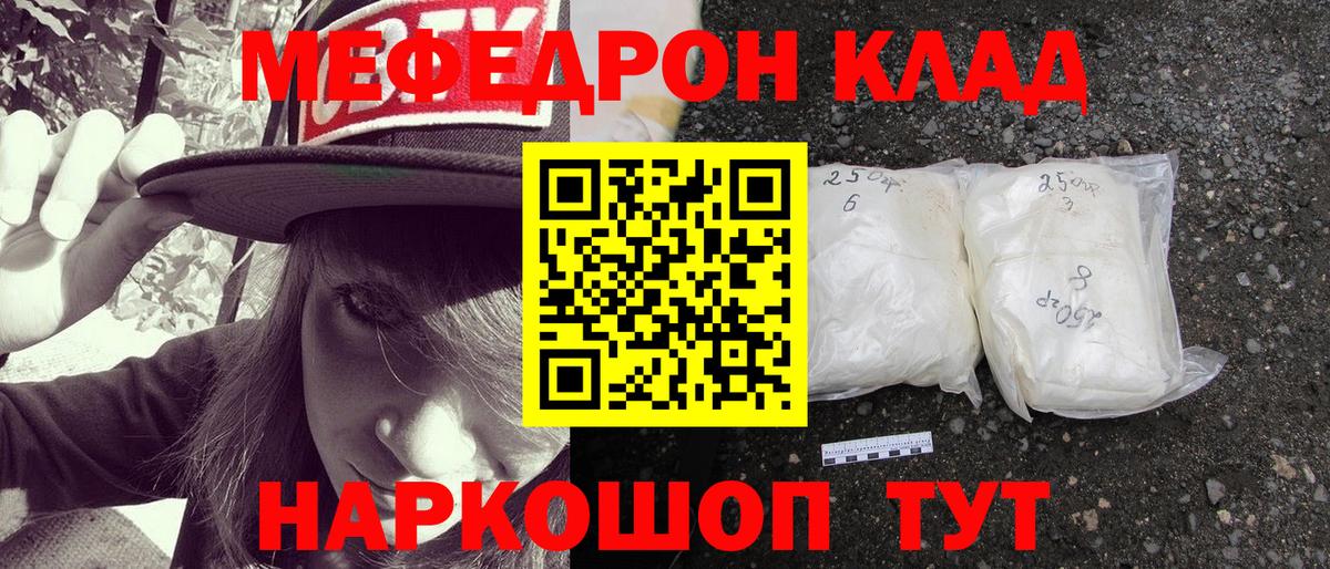 МЕФ 4 MMC  Вход с VPN  МЯУ-МЯУ  Котовск  как найти закладки  Меф кристаллы 