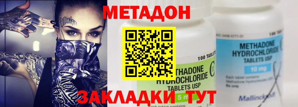 Метадон methadone Котовск