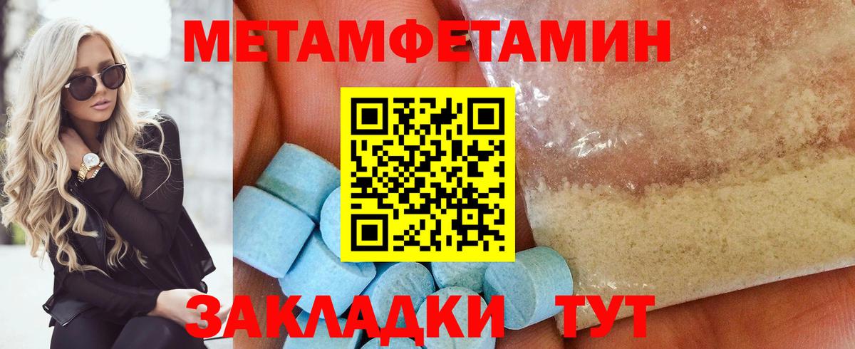 МЕТАМФЕТАМИН мет  Первитин  Котовск  Вход с VPN 