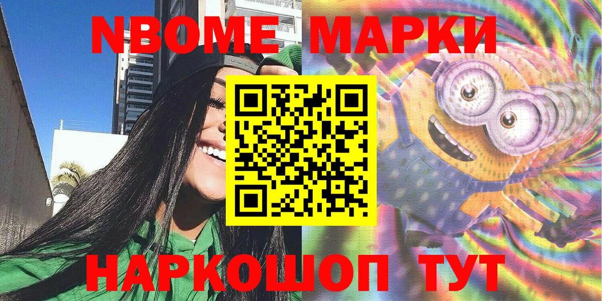 Марки 25I-NBOMe 1500мкг  Вход с VPN  Котовск 